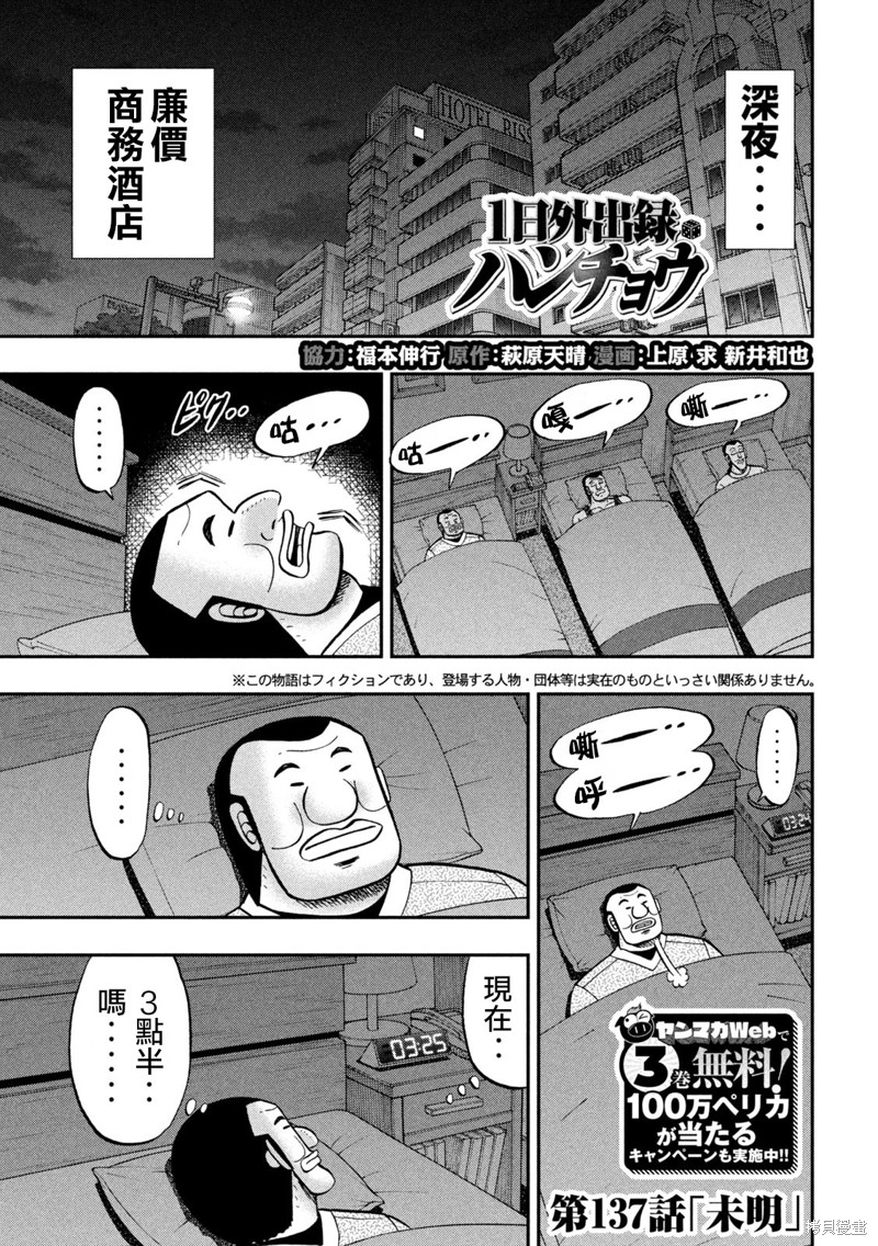 一日出行录班长 第137话 第1页