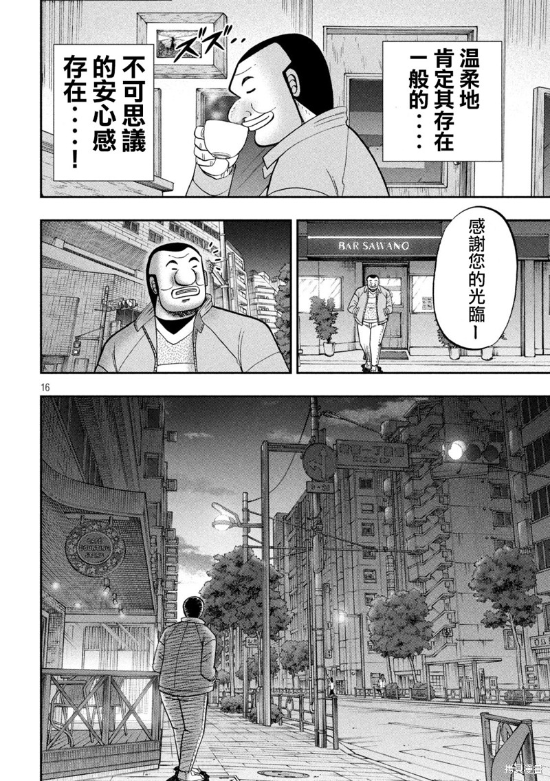 一日出行录班长 第137话 第16页