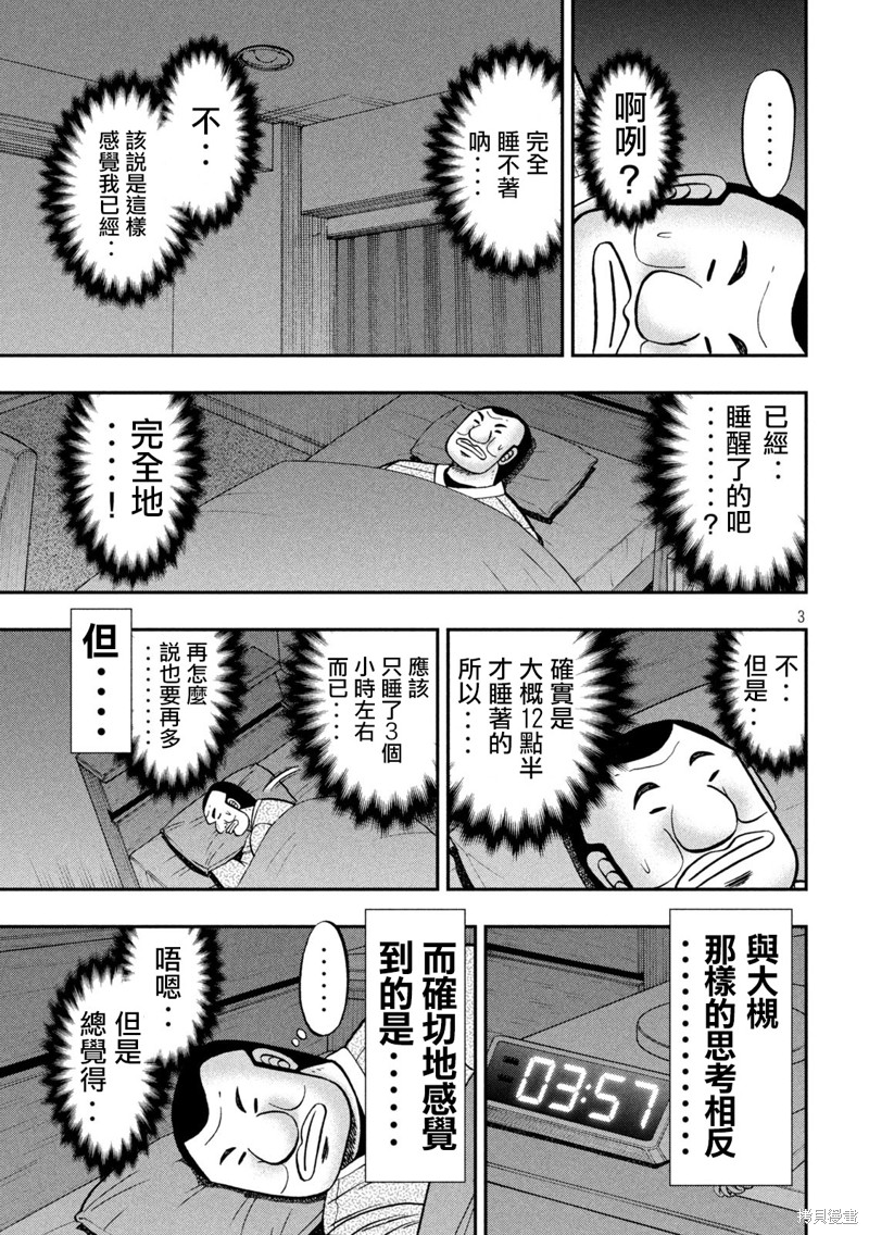 一日出行录班长 第137话 第3页