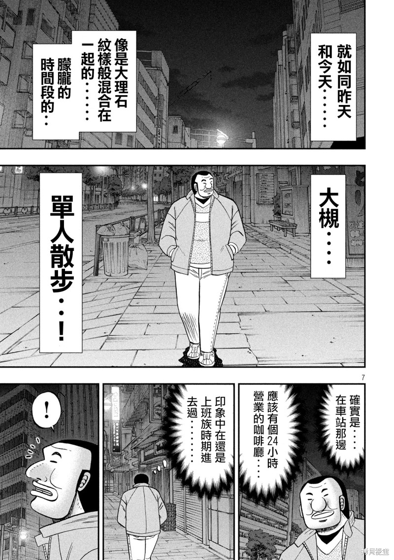 一日出行录班长 第137话 第7页