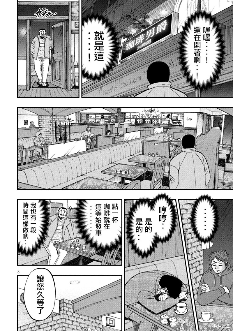 一日出行录班长 第137话 第8页