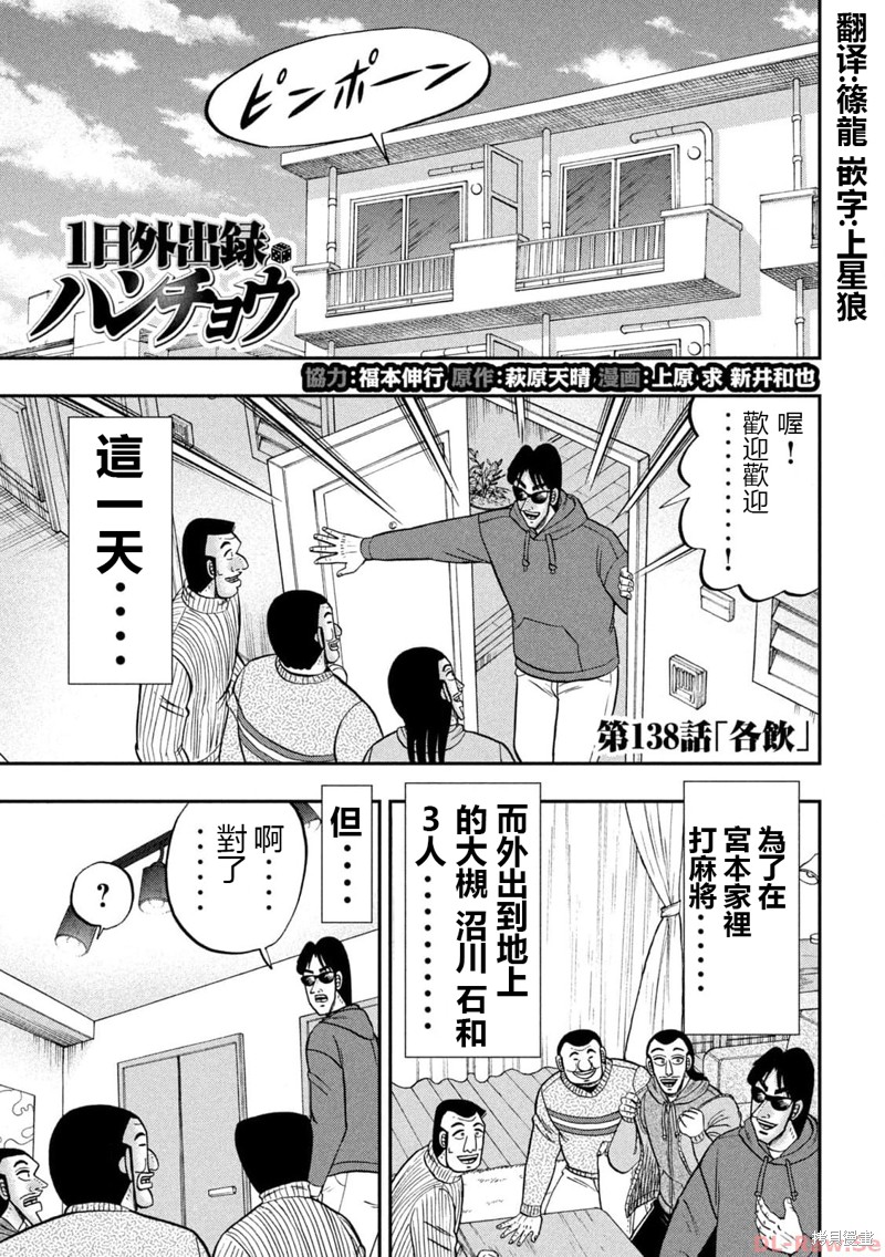 一日出行录班长 第138话 第1页