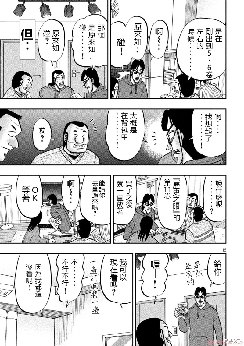 一日出行录班长 第138话 第15页