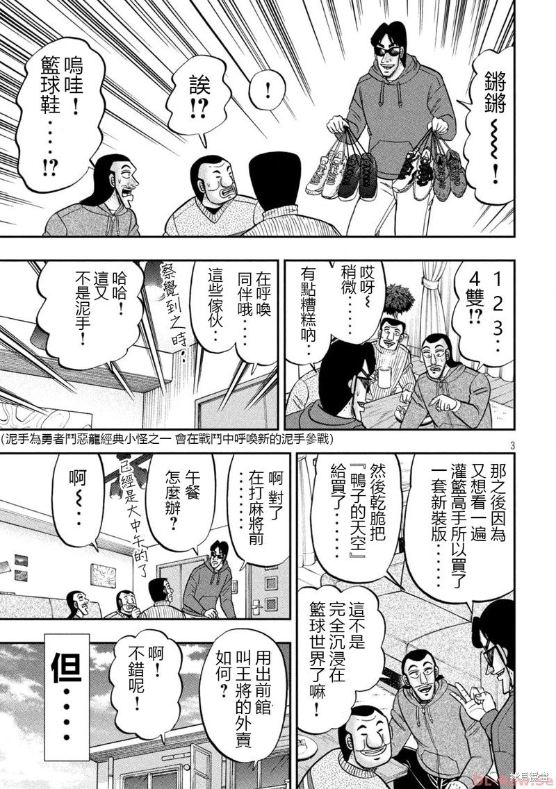 一日出行录班长 第138话 第3页