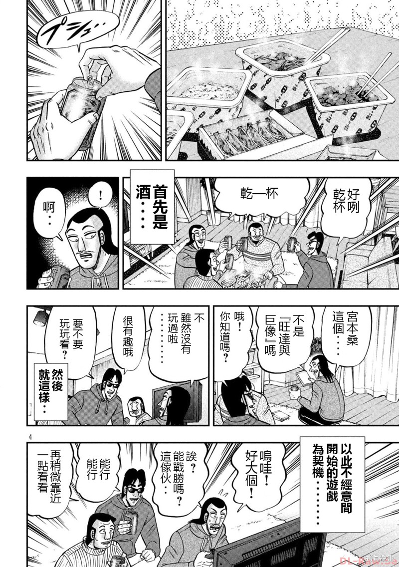 一日出行录班长 第138话 第4页