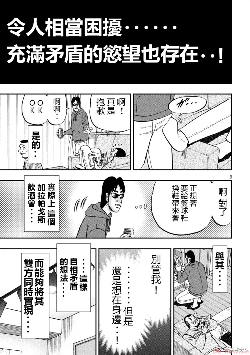 一日出行录班长 第138话 第9页