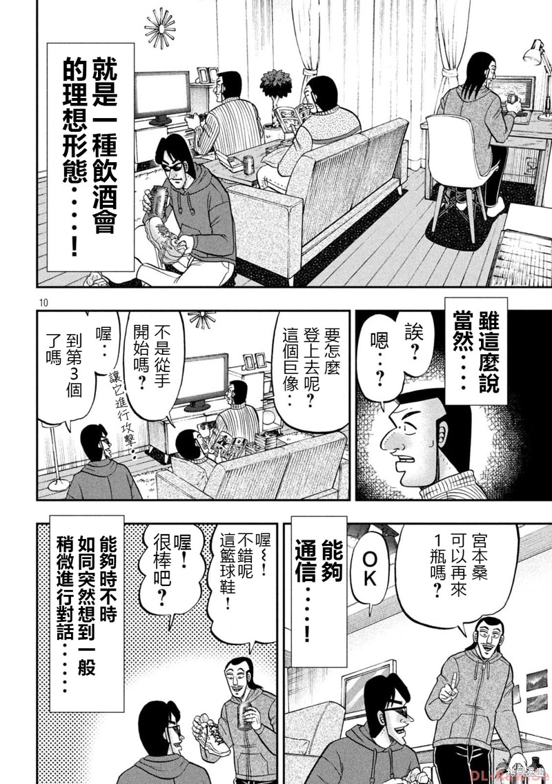 一日出行录班长 第138话 第10页