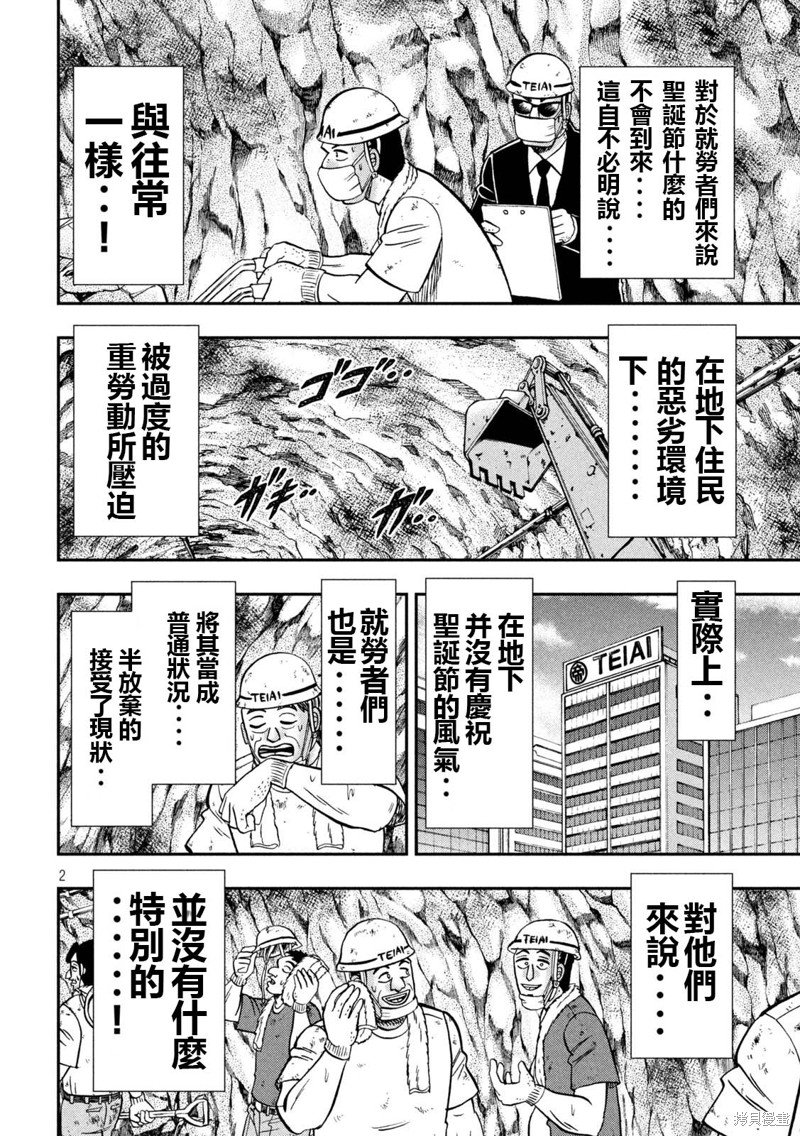 一日出行录班长 第139话 第2页