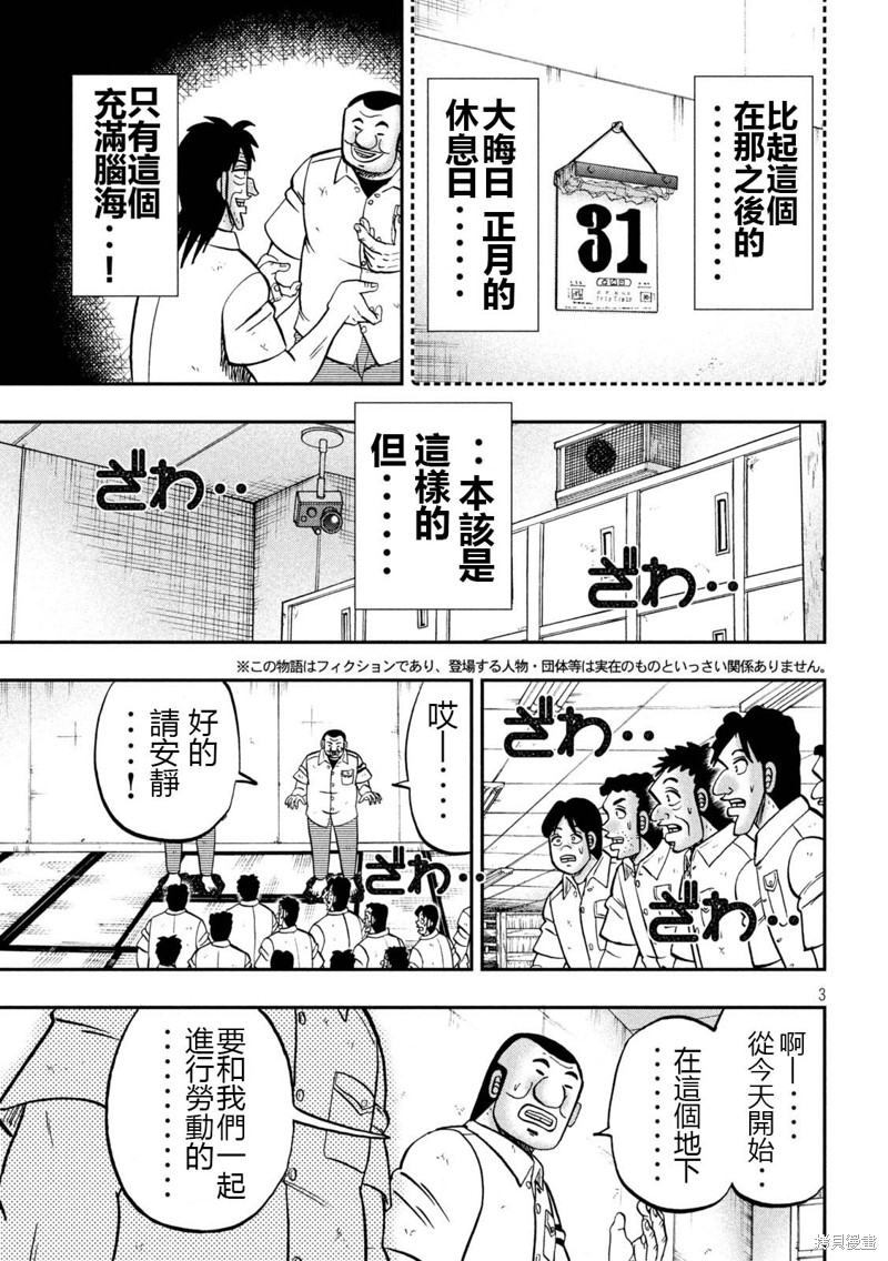 一日出行录班长 第139话 第3页