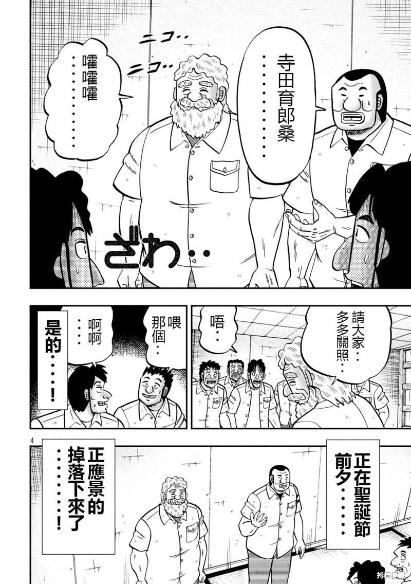一日出行录班长 第139话 第4页