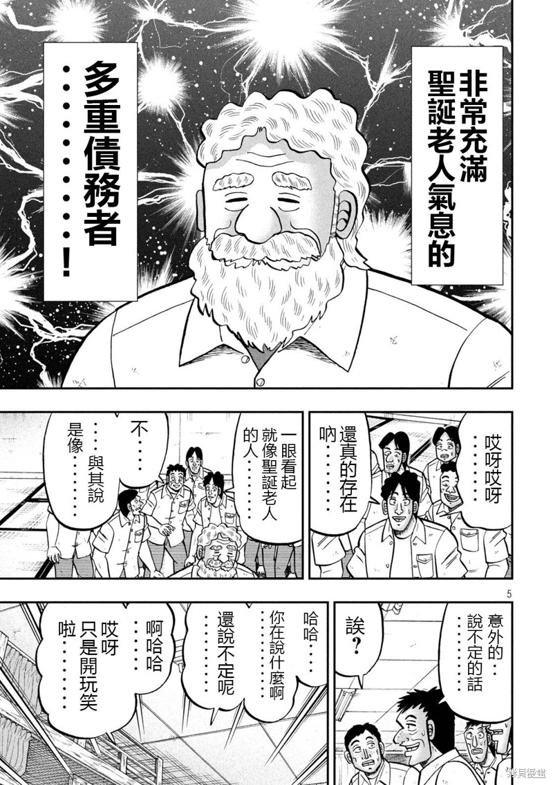一日出行录班长 第139话 第5页