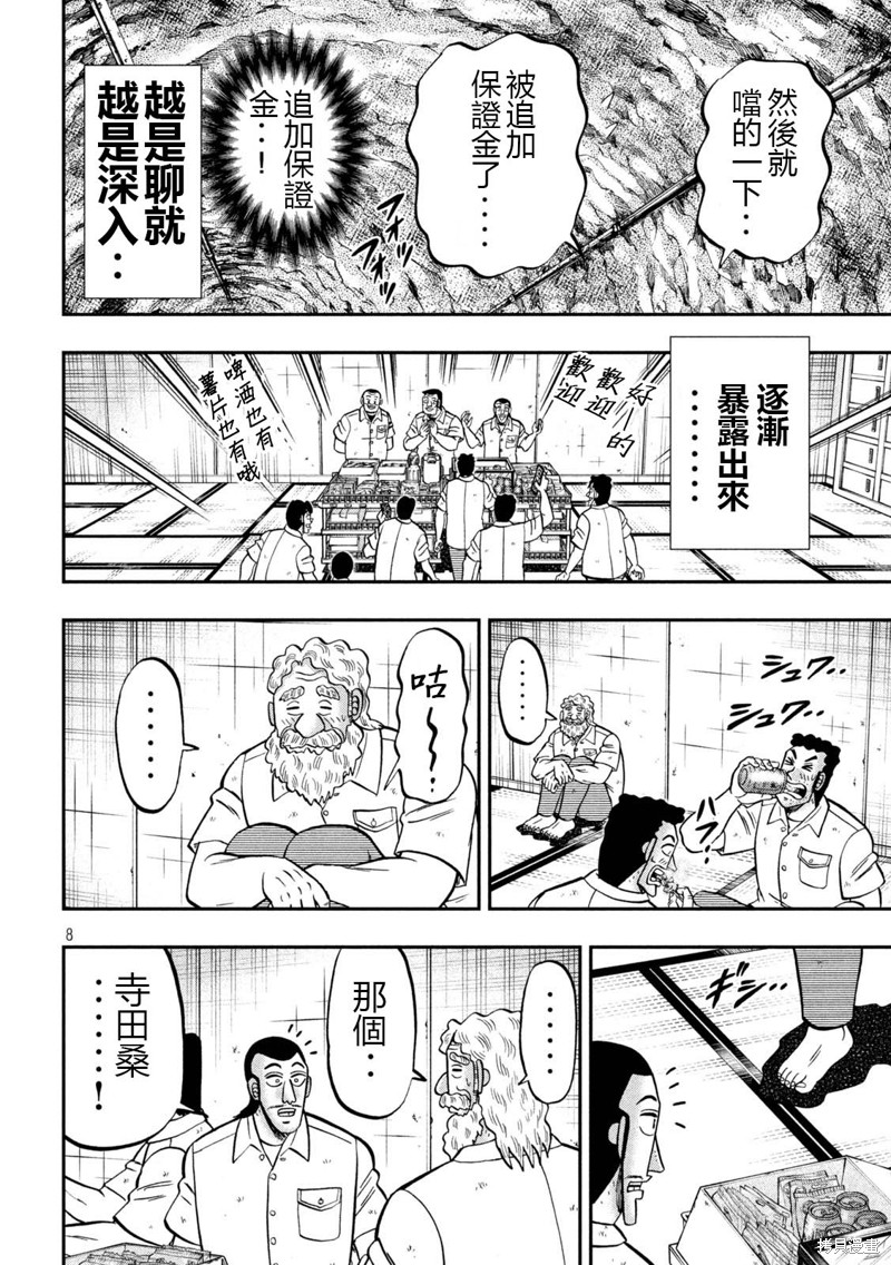 一日出行录班长 第139话 第8页