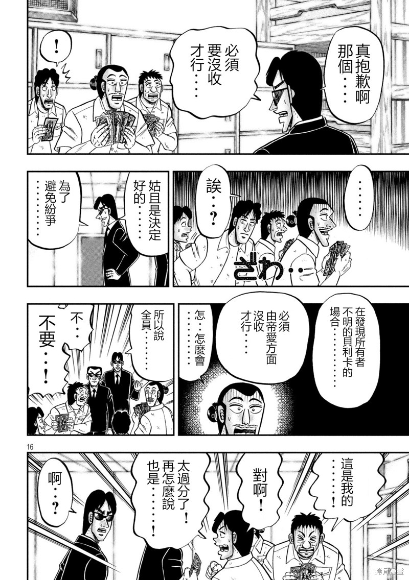 一日出行录班长 第140话 第16页