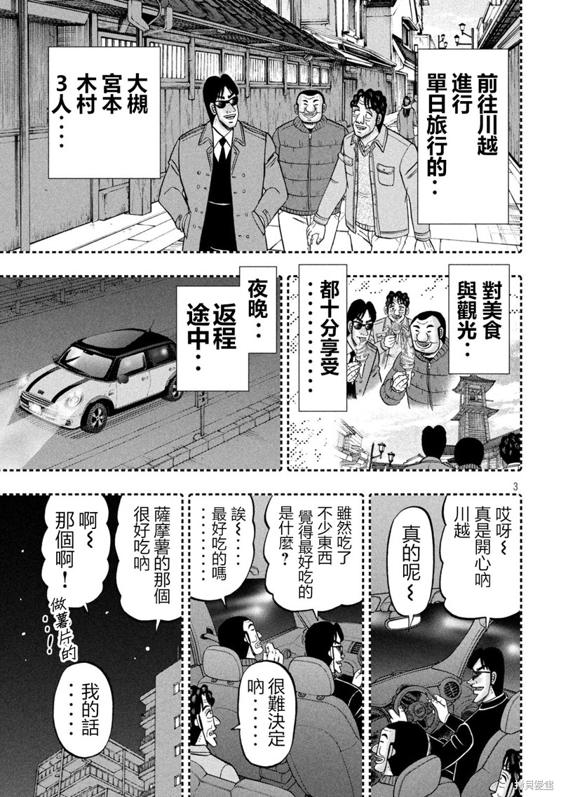一日出行录班长 第141话 第3页