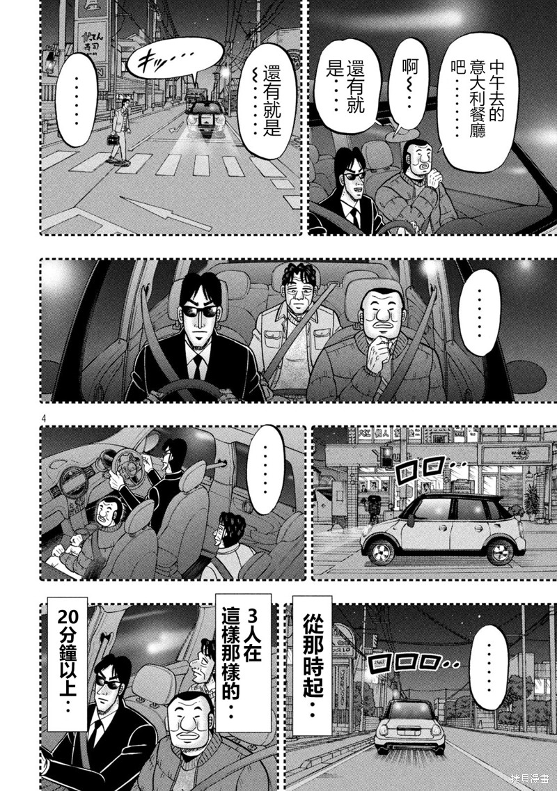 一日出行录班长 第141话 第4页