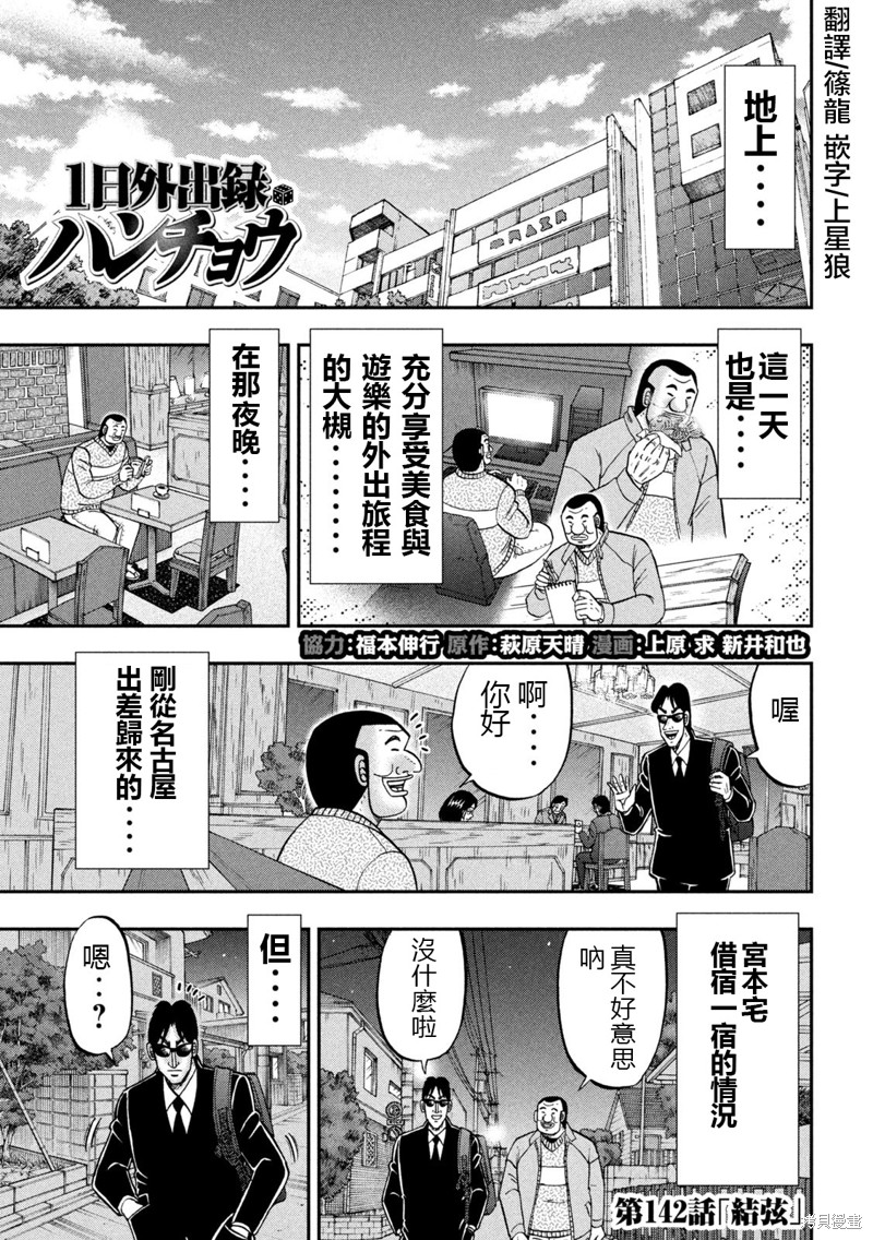 一日出行录班长 第142话 第1页