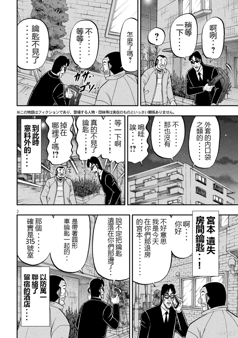 一日出行录班长 第142话 第2页