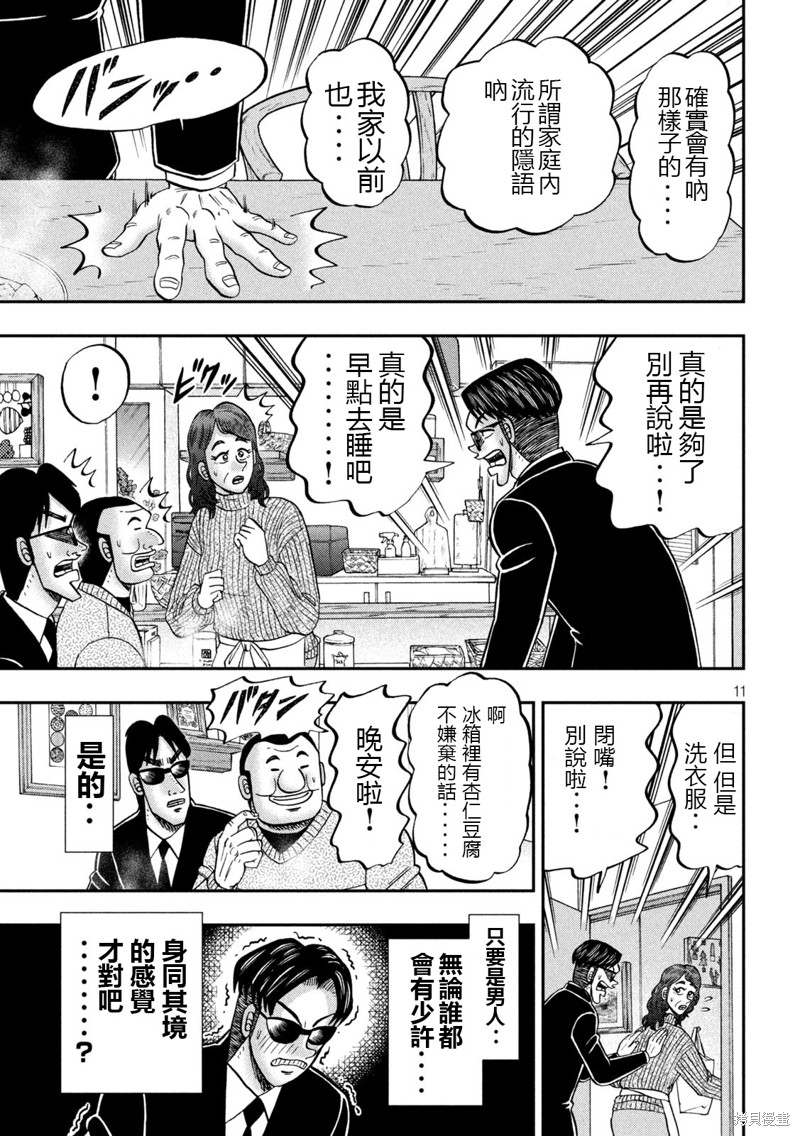 一日出行录班长 第142话 第11页