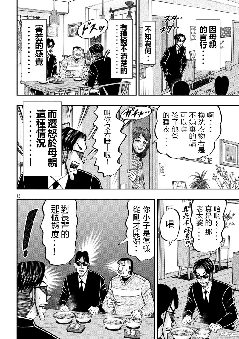 一日出行录班长 第142话 第12页