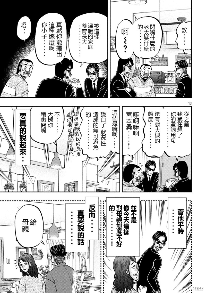 一日出行录班长 第142话 第13页