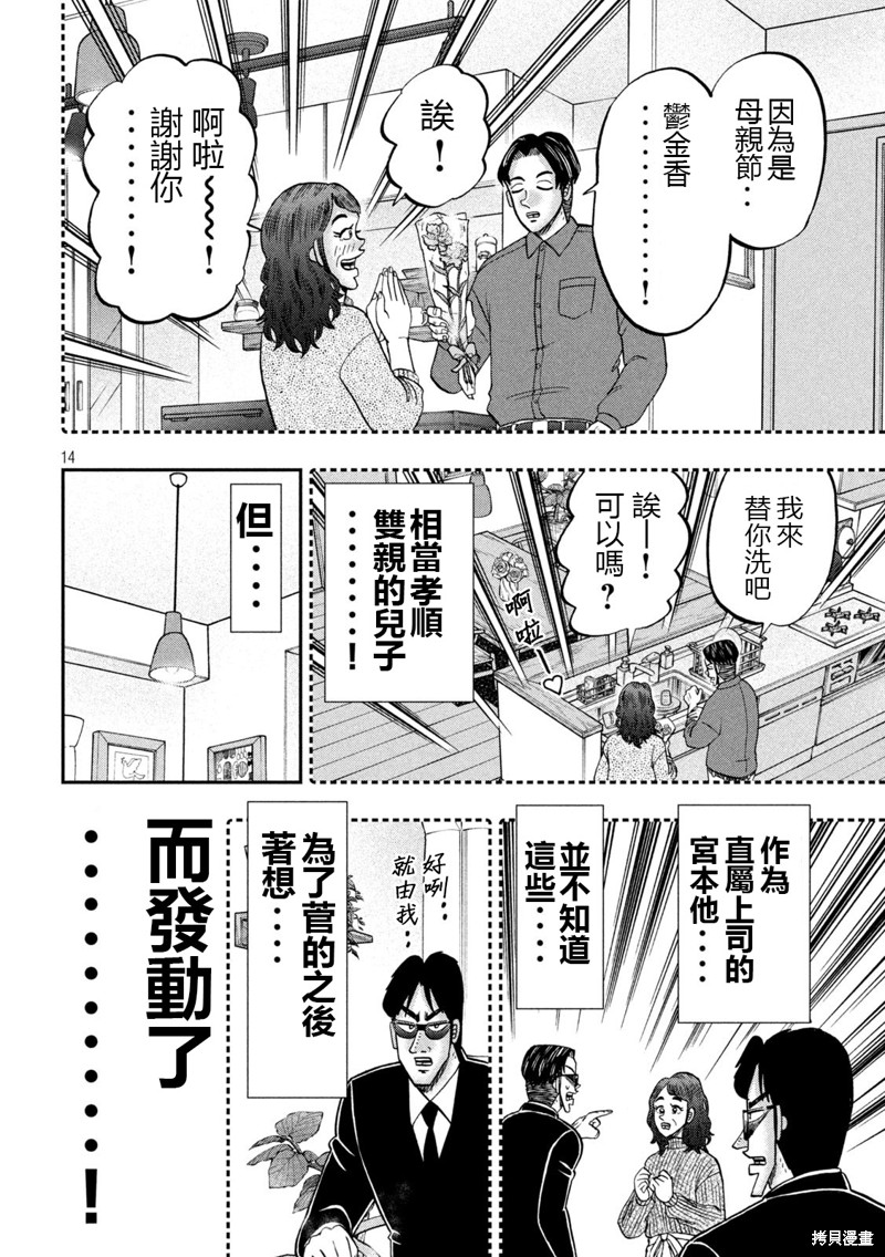 一日出行录班长 第142话 第14页
