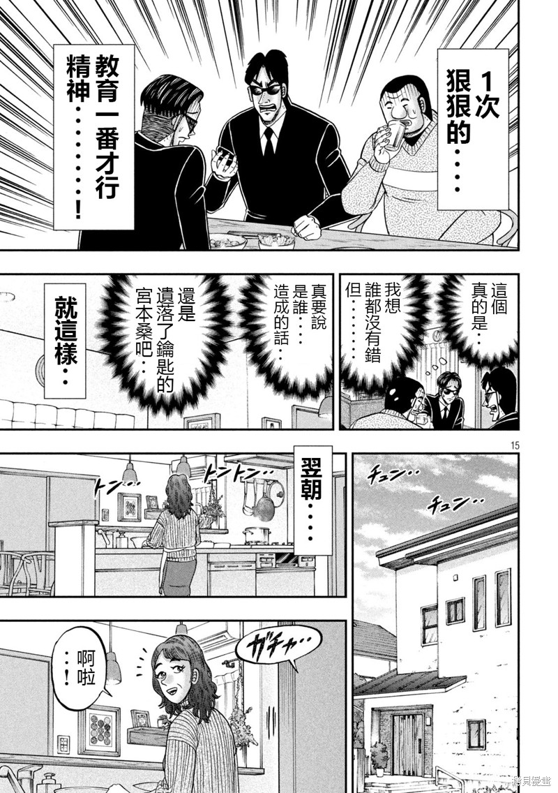 一日出行录班长 第142话 第15页