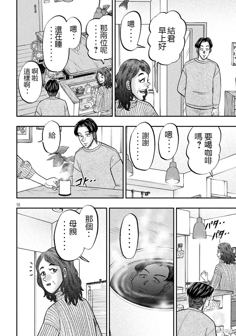 一日出行录班长 第142话 第16页