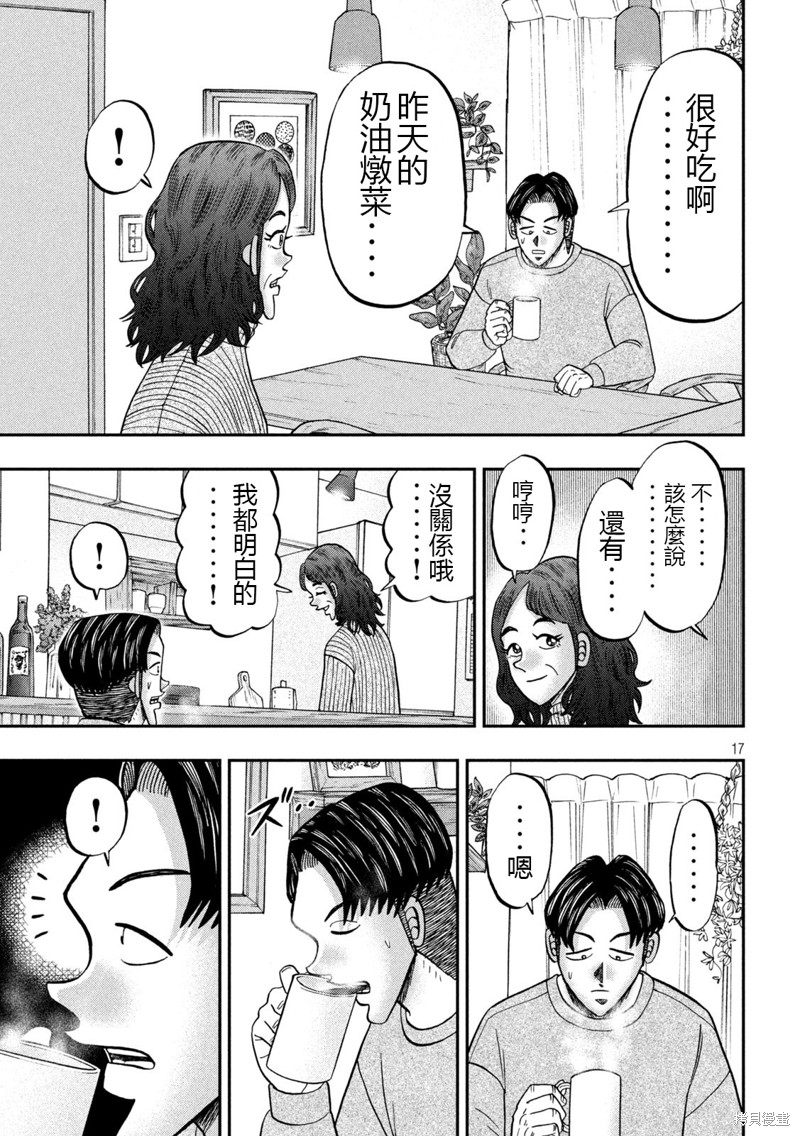 一日出行录班长 第142话 第17页