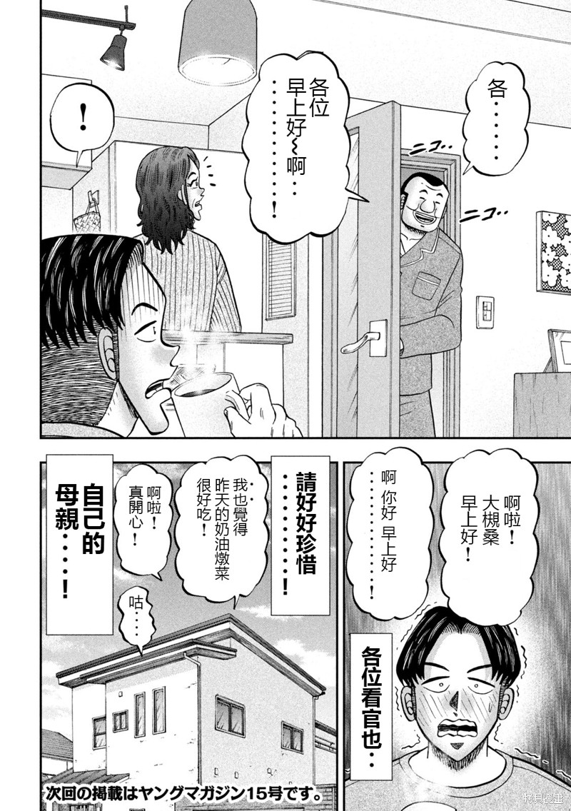 一日出行录班长 第142话 第18页