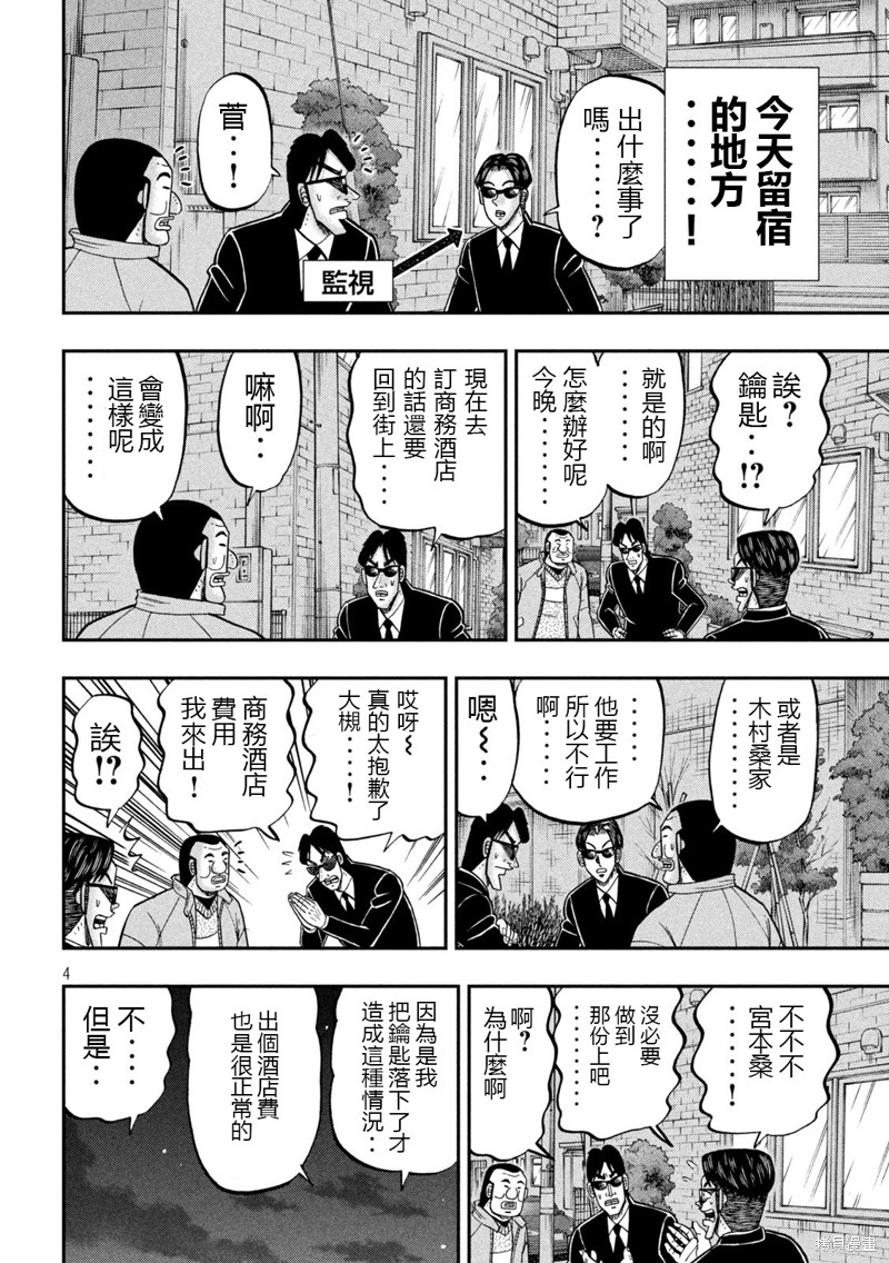 一日出行录班长 第142话 第4页