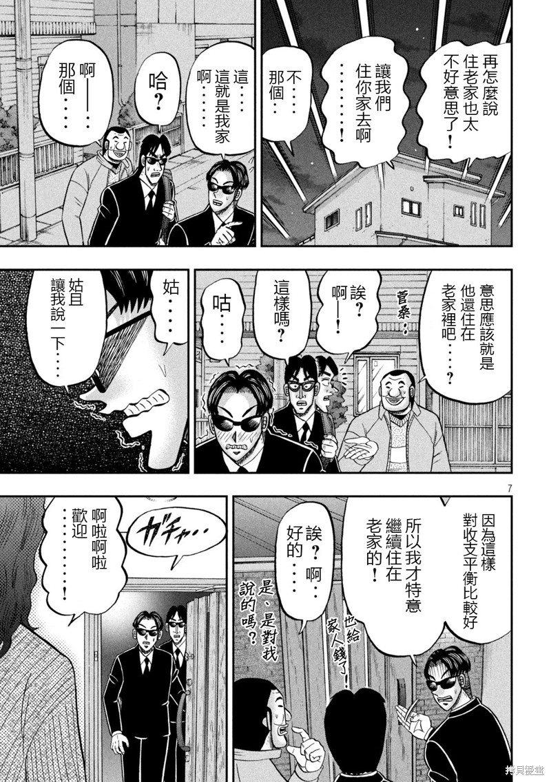 一日出行录班长 第142话 第7页