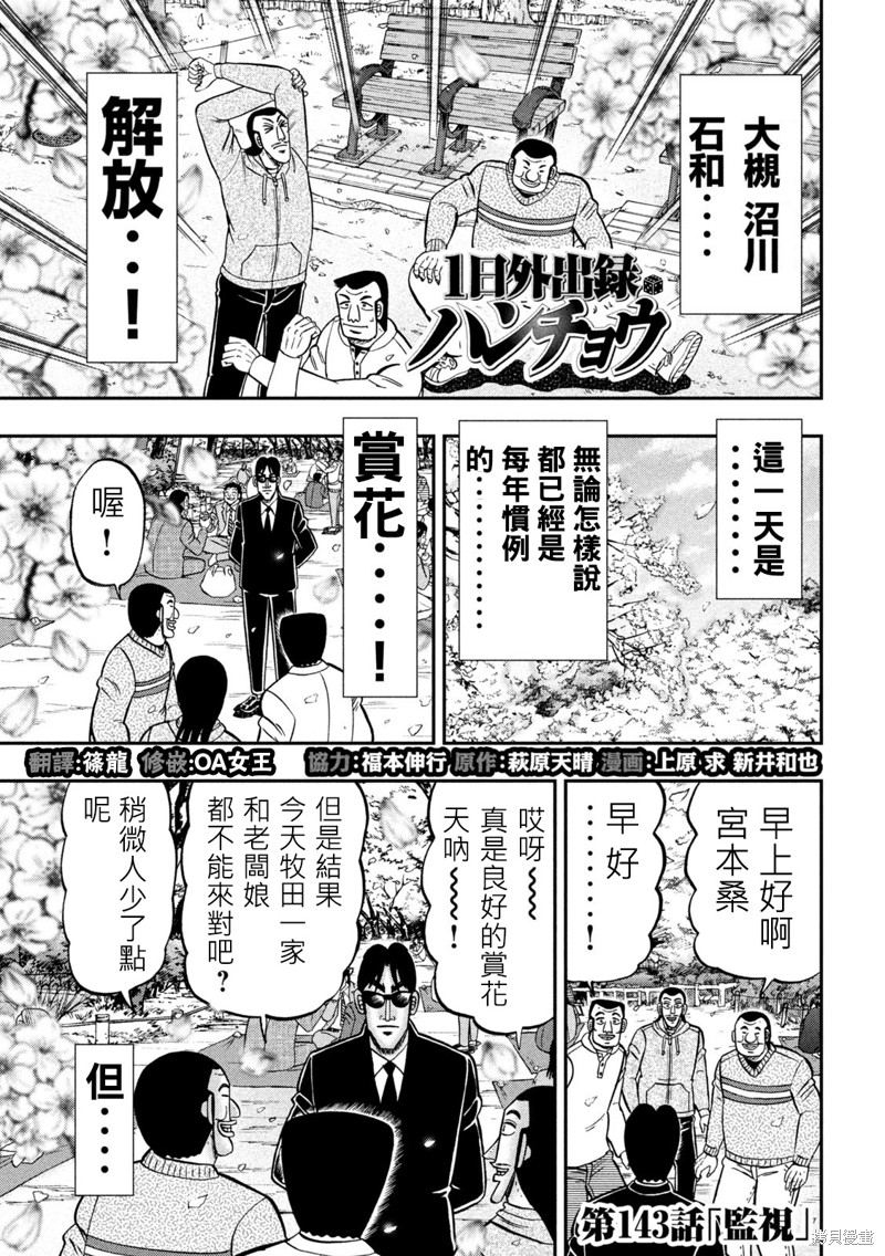 一日出行录班长 第143话 第3页