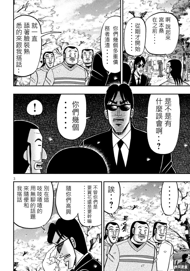 一日出行录班长 第143话 第4页