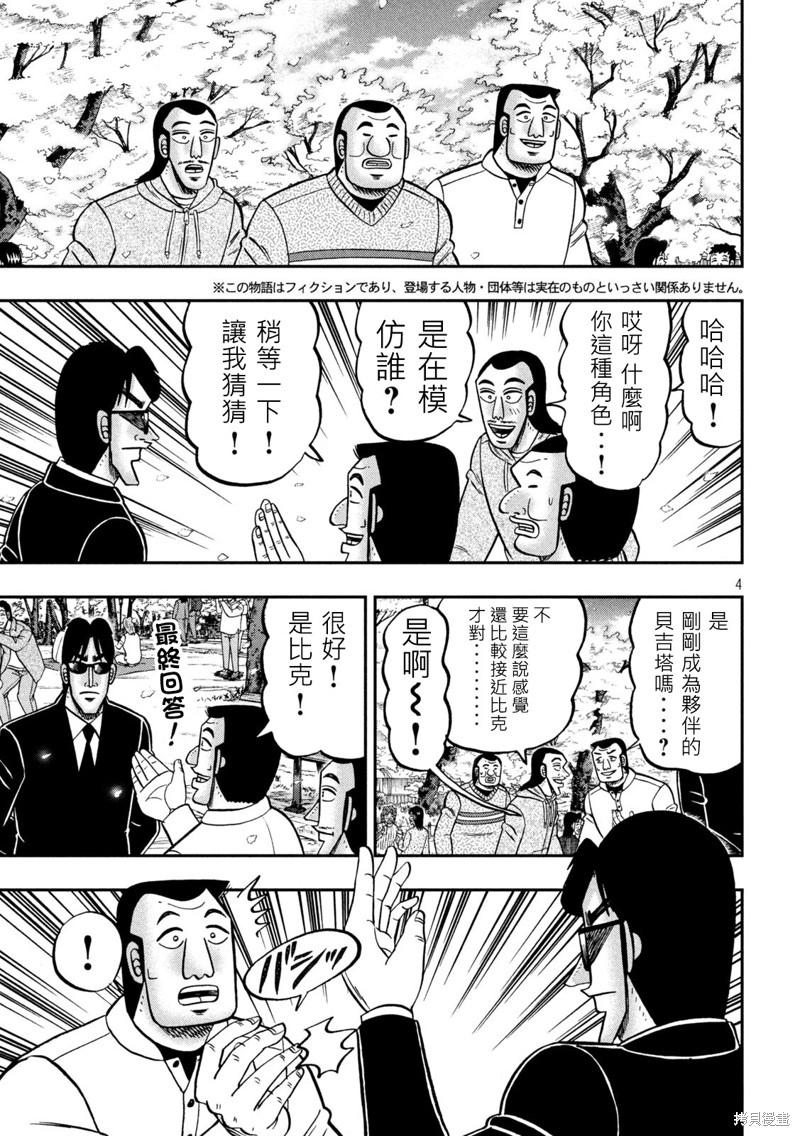 一日出行录班长 第143话 第5页