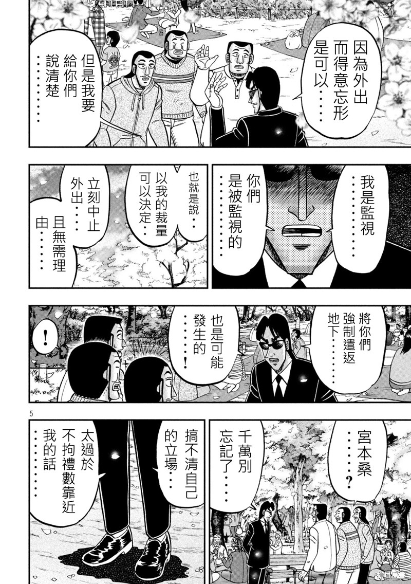 一日出行录班长 第143话 第6页