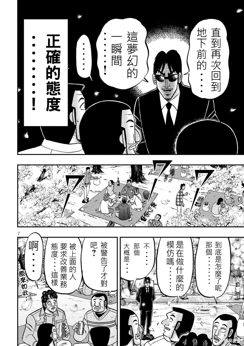 一日出行录班长 第143话 第8页