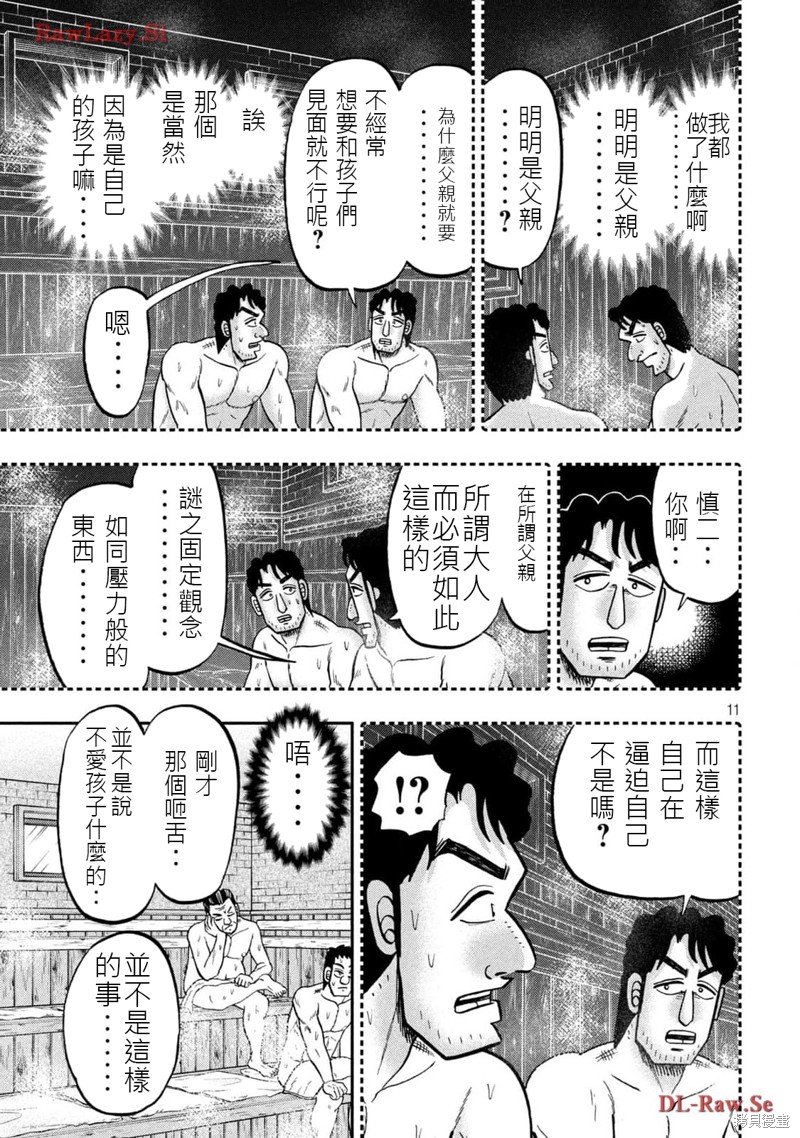 一日出行录班长 第143.5话 第11页