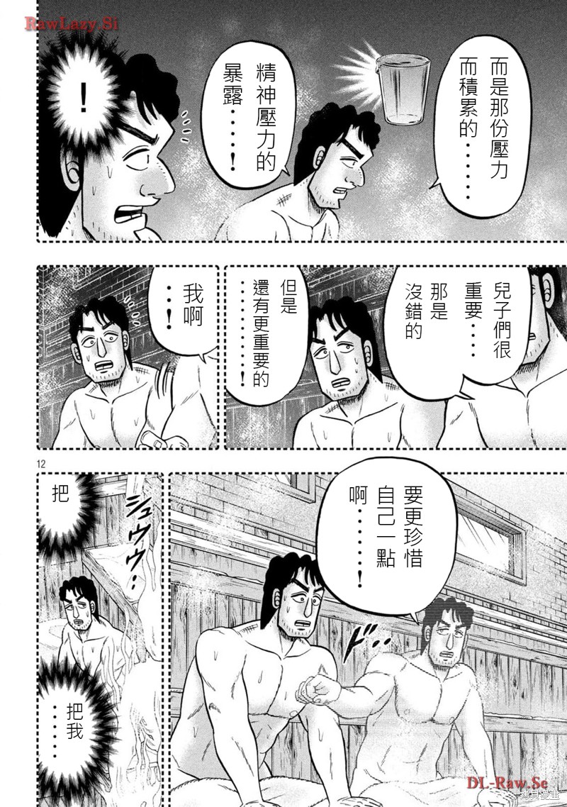 一日出行录班长 第143.5话 第12页
