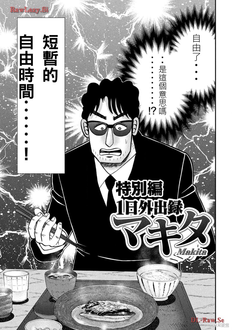 一日出行录班长 第143.5话 第3页