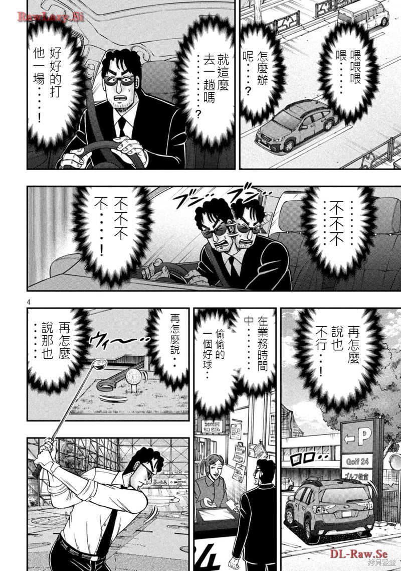 一日出行录班长 第143.5话 第4页