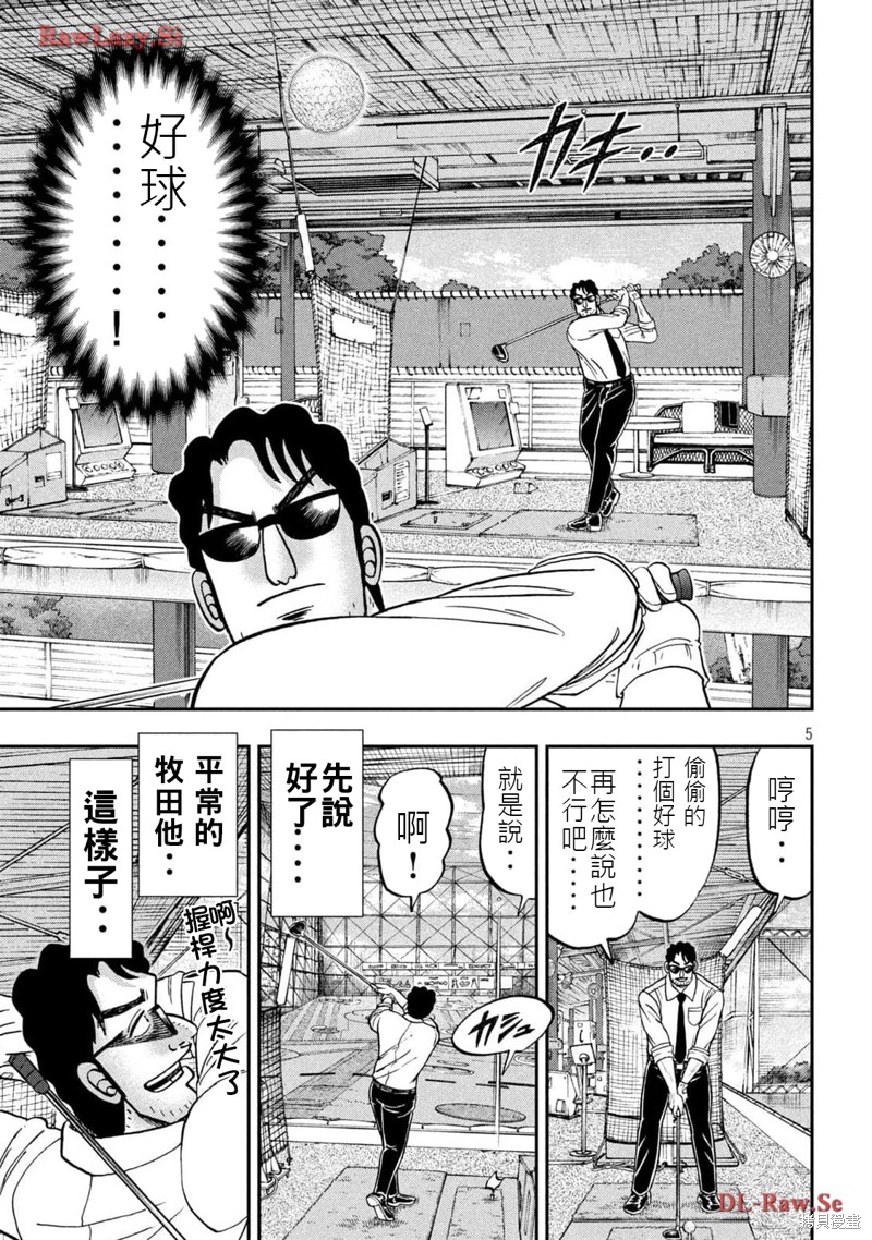 一日出行录班长 第143.5话 第5页