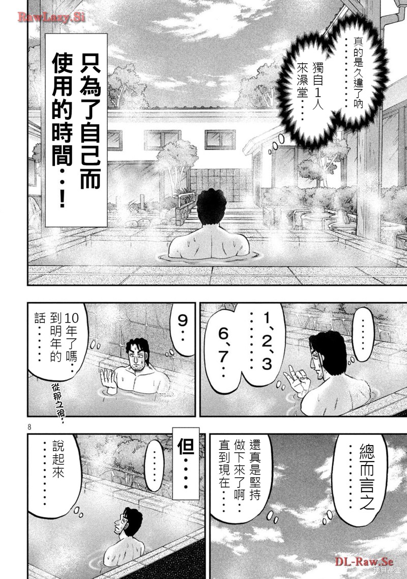 一日出行录班长 第143.5话 第8页