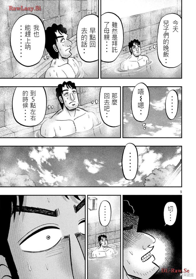 一日出行录班长 第143.5话 第9页