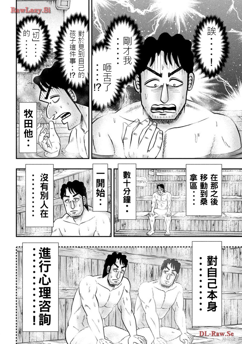 一日出行录班长 第143.5话 第10页