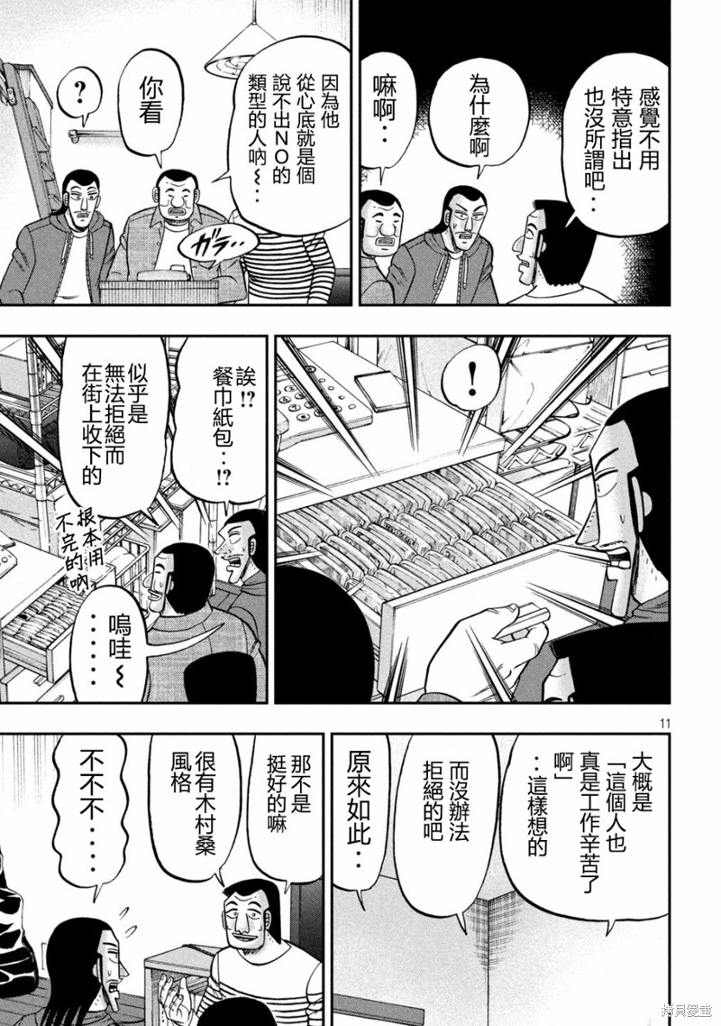 一日出行录班长 第144话 第11页