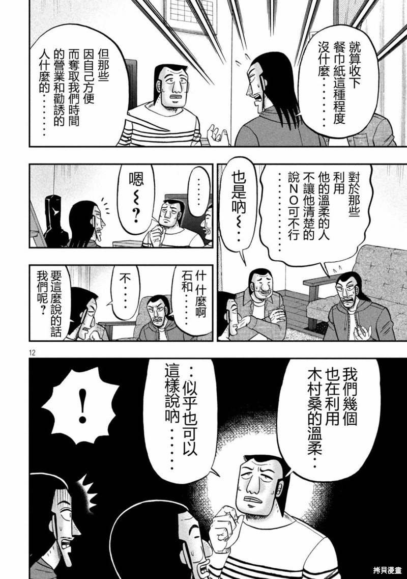 一日出行录班长 第144话 第12页