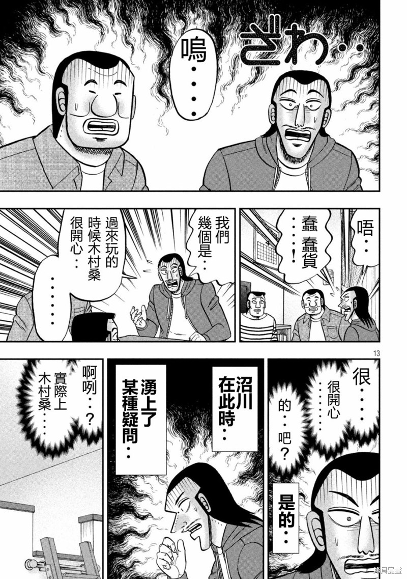 一日出行录班长 第144话 第13页