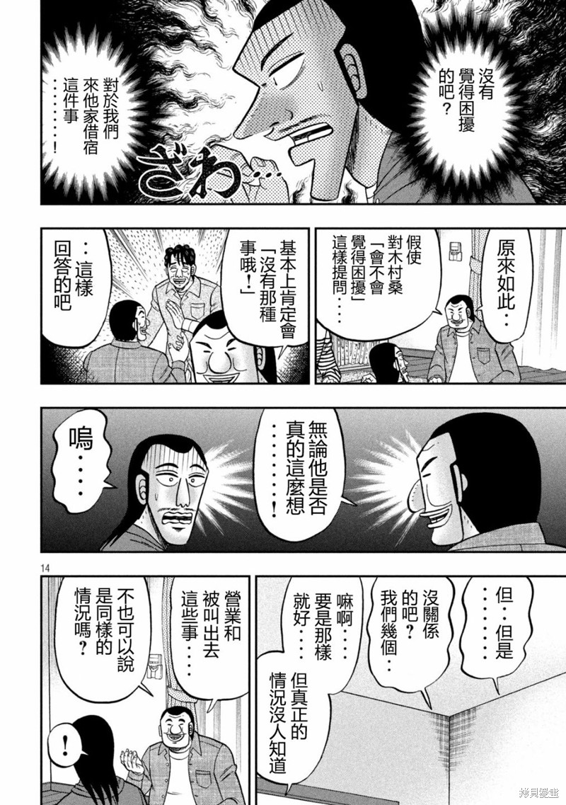 一日出行录班长 第144话 第14页
