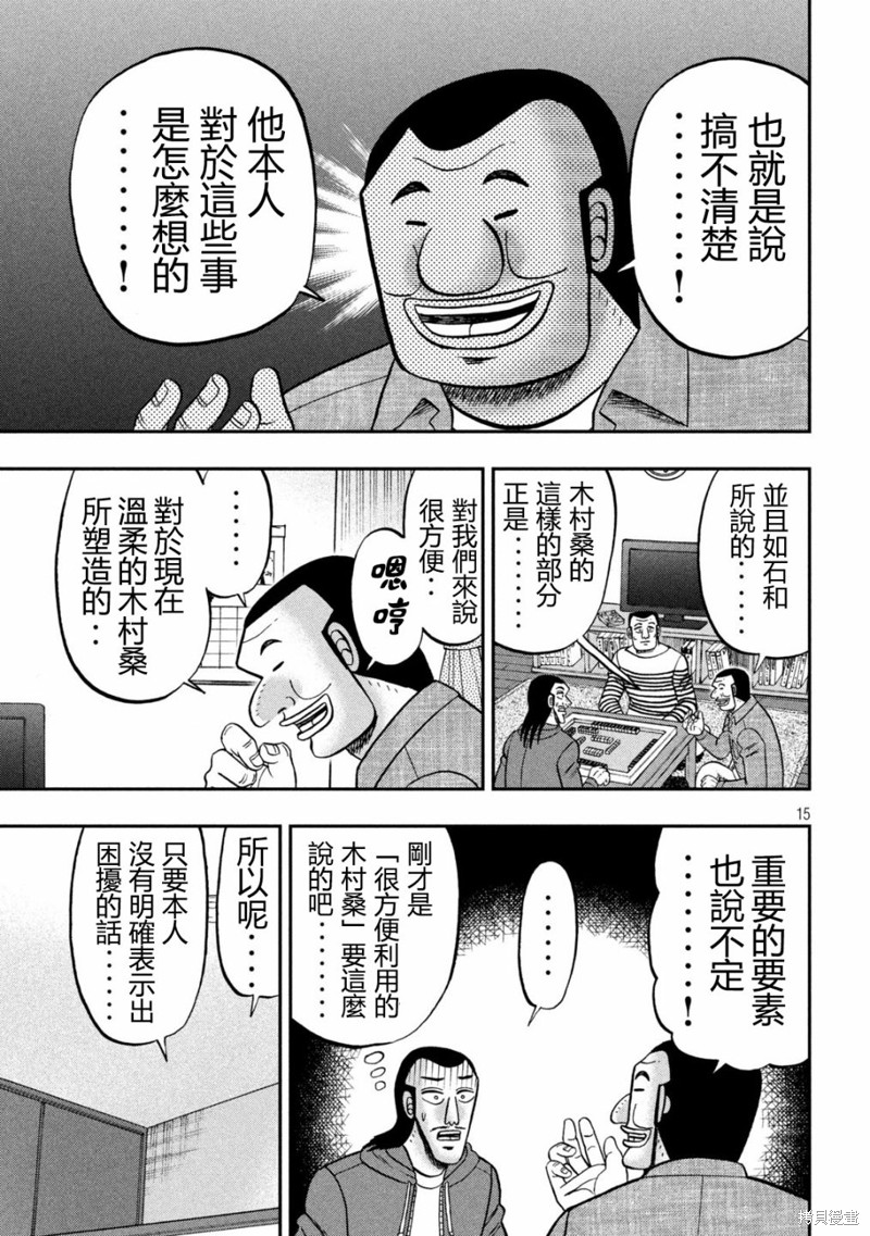 一日出行录班长 第144话 第15页