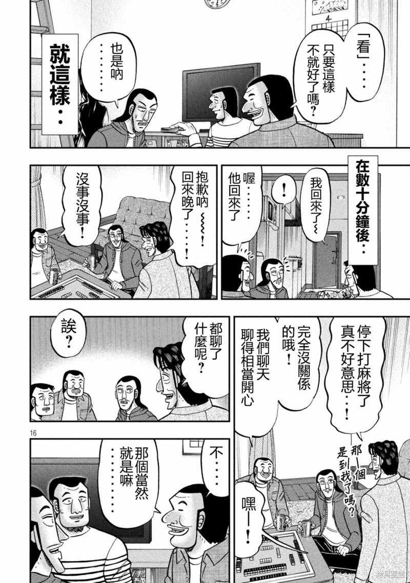 一日出行录班长 第144话 第16页